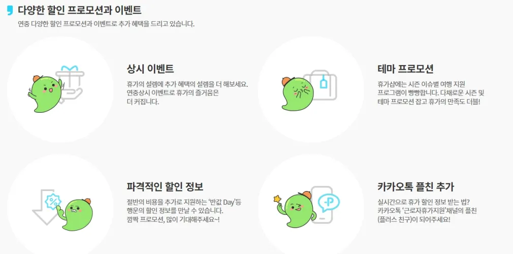 근로자휴가지원사업