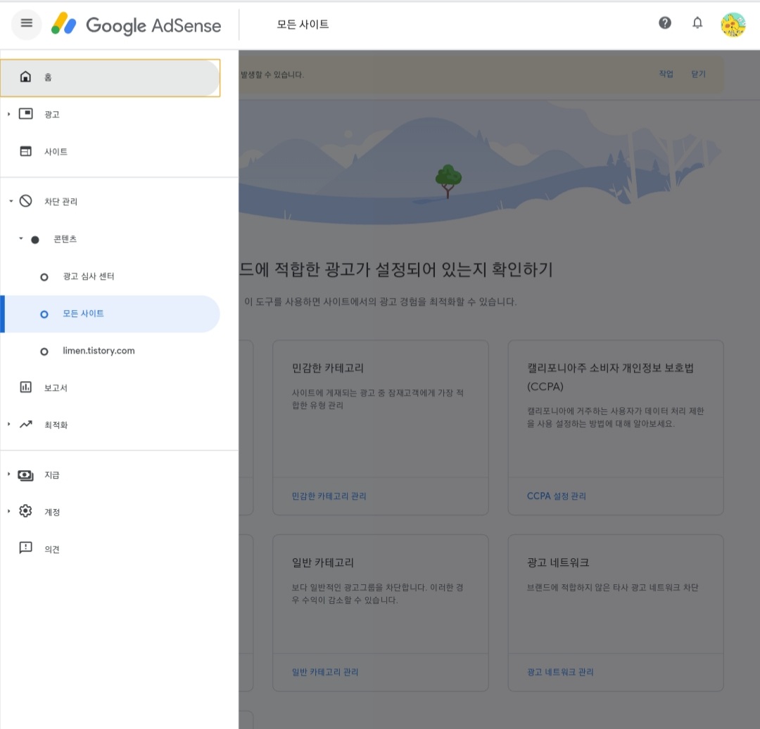 구글-애드센스