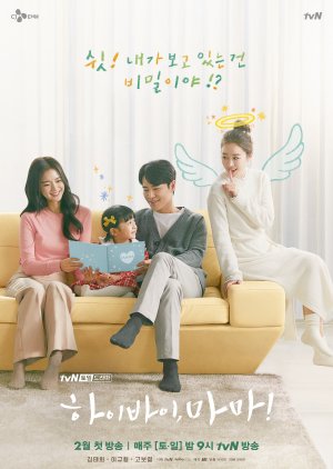 여장남자가 나오는 드라마 하이바이 마마 다시보기 추천