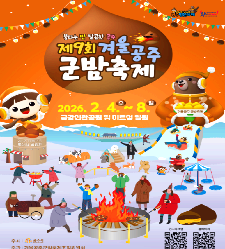 군밤축제