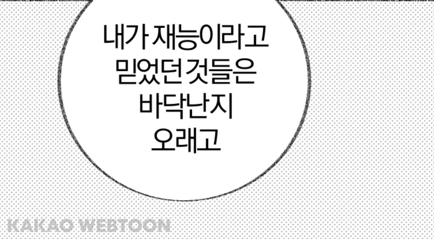 카카오웹툰 도토리 문화센터 17화 선생님에서