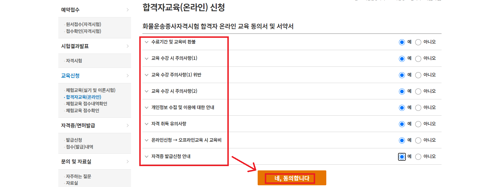 화물운송 자격증 온라인 교육7