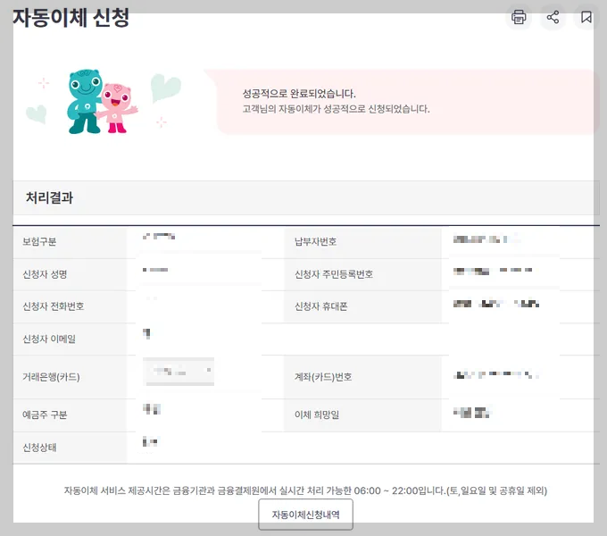 국민건강보험 자동이체