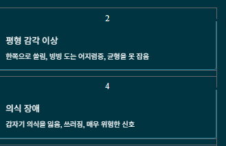 뇌졸중 전조증상