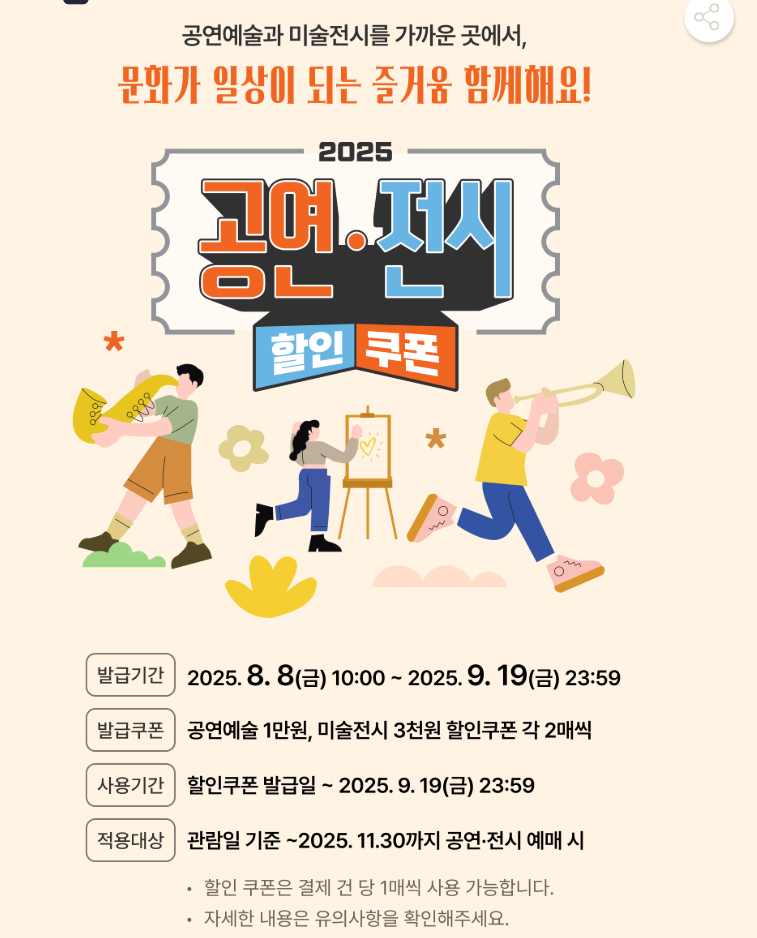 공연 전시 할인쿠폰 발급 방법 정부 할인권 신청하기