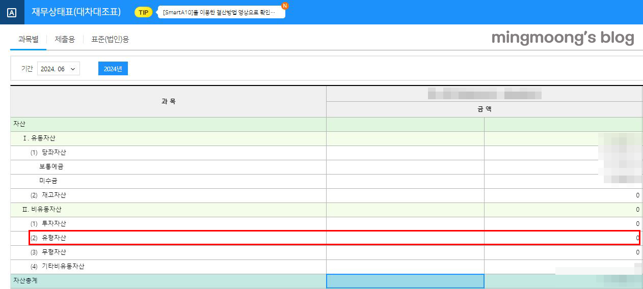 고정자산 등록 및 양도시 분개 방법