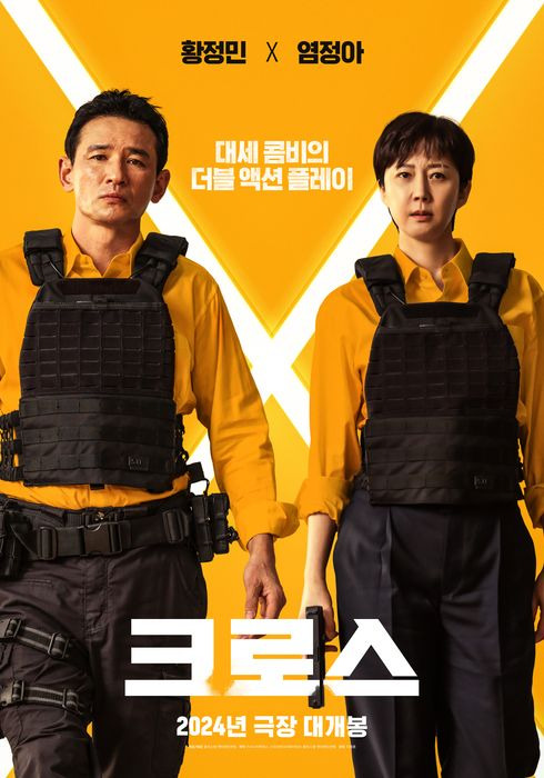 2024년 8월 개봉 예정작