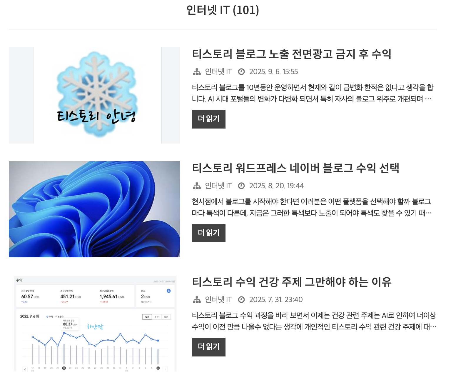 티스토리 그만해야 하는 이유