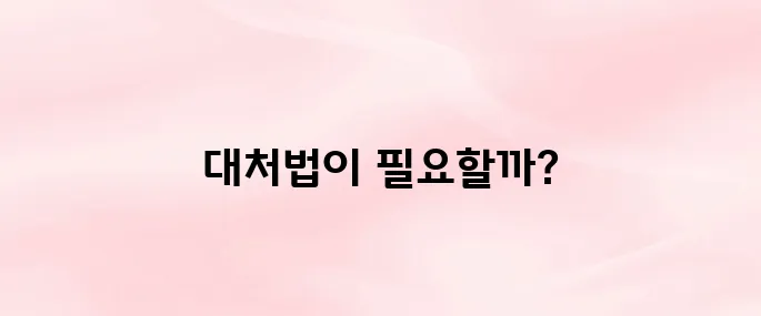 보이스피싱 문자 잘못 클릭했을 때