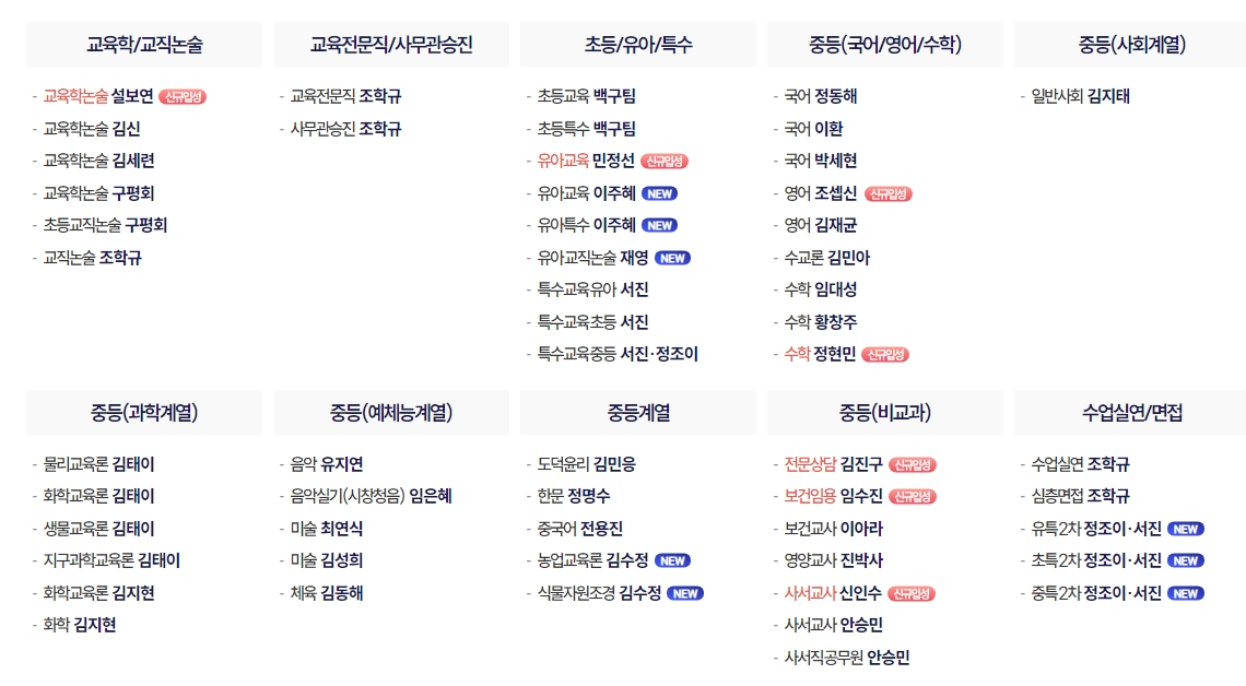 G스쿨 임용고시학원