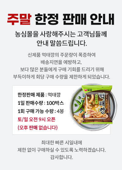농심몰 먹태깡