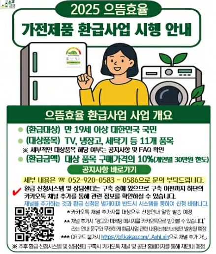 으뜸효율 가전제품 환급