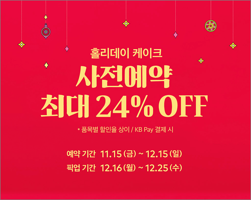 크리스마스 케이크 사전예약 투썸플레이스