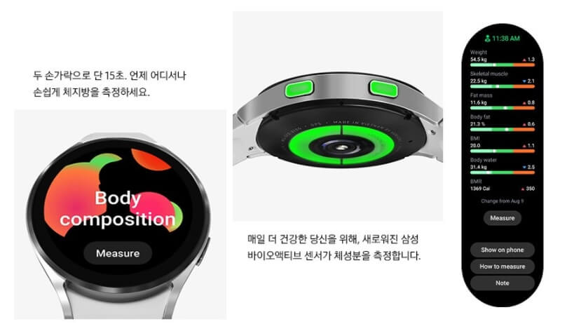 갤럭시 워치4 체지방 측정 기능