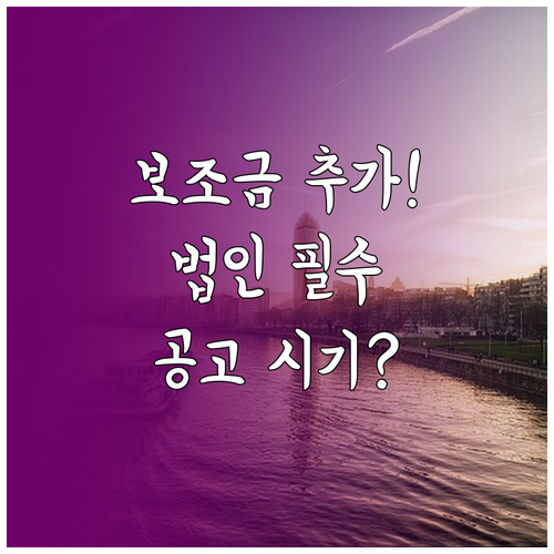 2026 전기차 보조금 추가 물량 공..