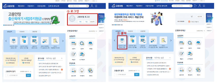 고용보험 홈페이지