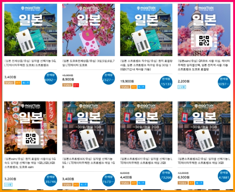 오사카 이심, 유심 가격