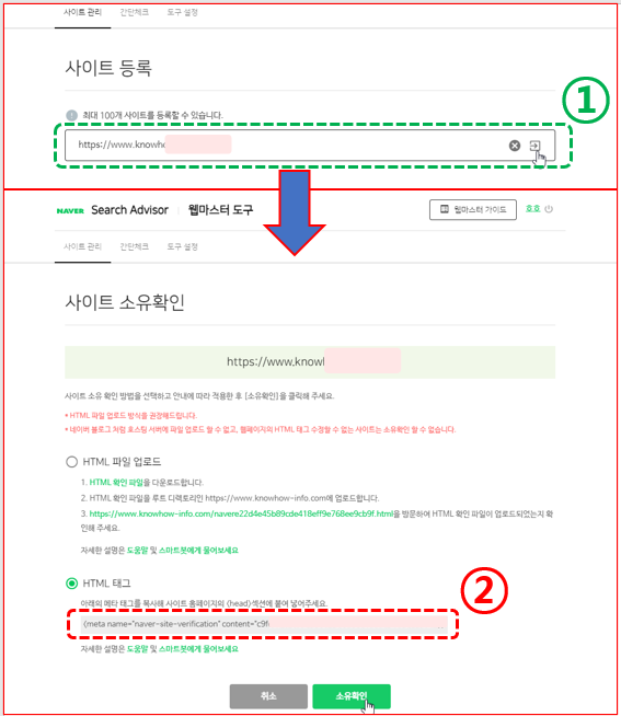 네이버 웹마스터 도구 사이트 등록