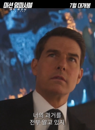 미션 임파서블 7-톰크루즈