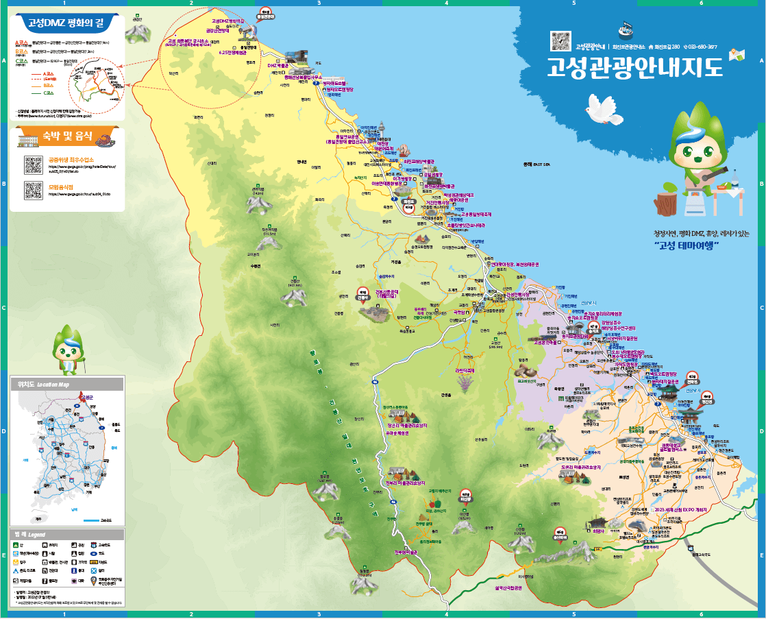 고성 관광지도 (강원도)
