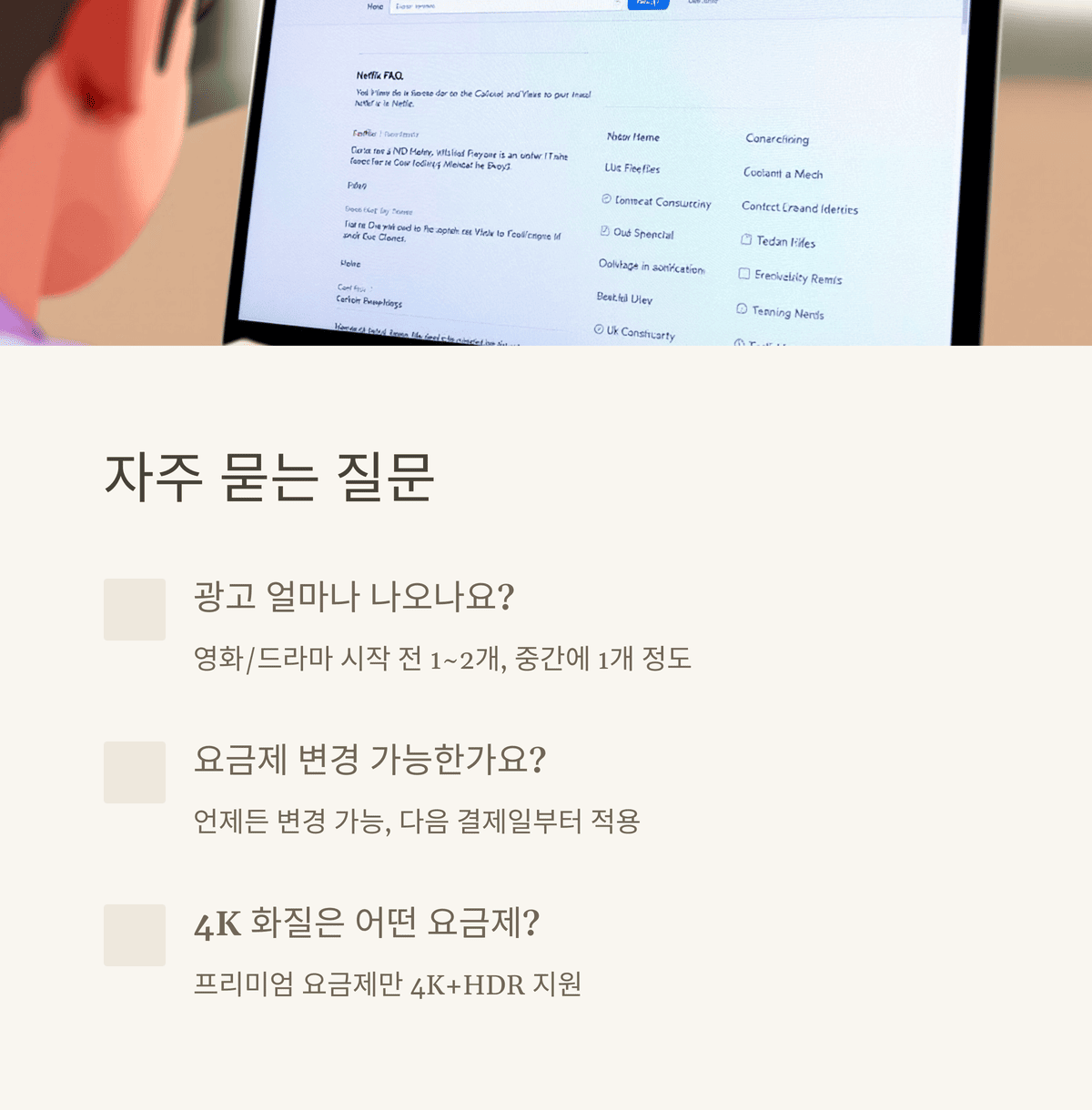 넷플릭스 요금제 질문