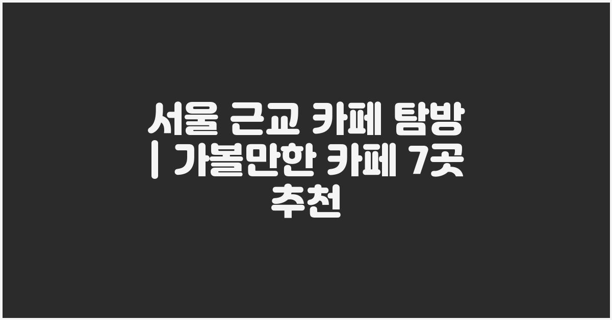 가볼만한 카페