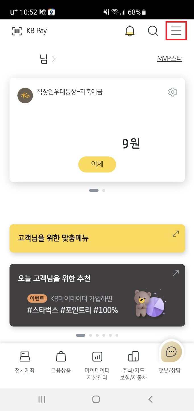 국민은행 모바일앱