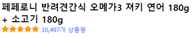 페페로니 반려견간식 