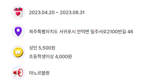 마노르블랑 수국축제 개략적인 정보