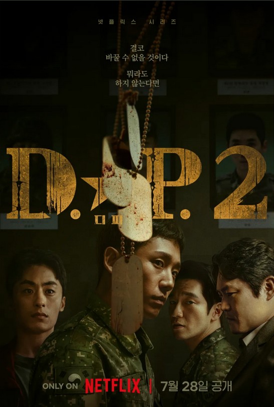 dp 시즌2 포스터