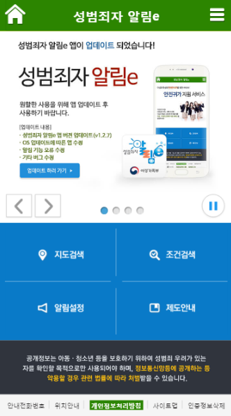 우리동네 성범죄자 실시간 조회