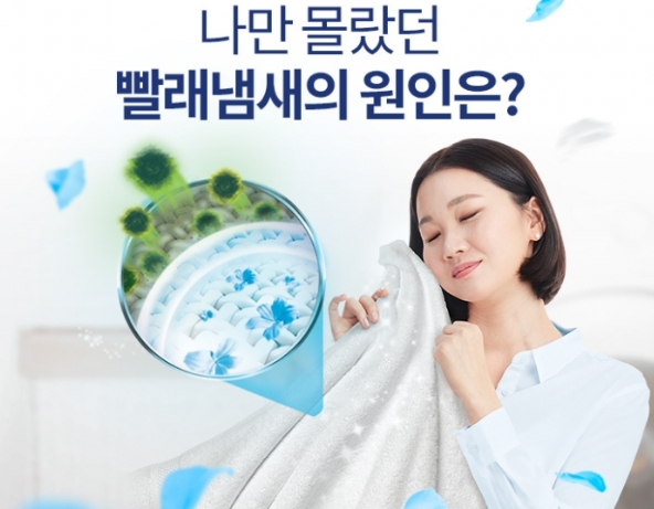 나만 몰랐던 빨래냄새의 원인은? - 섬유유연제 이미지