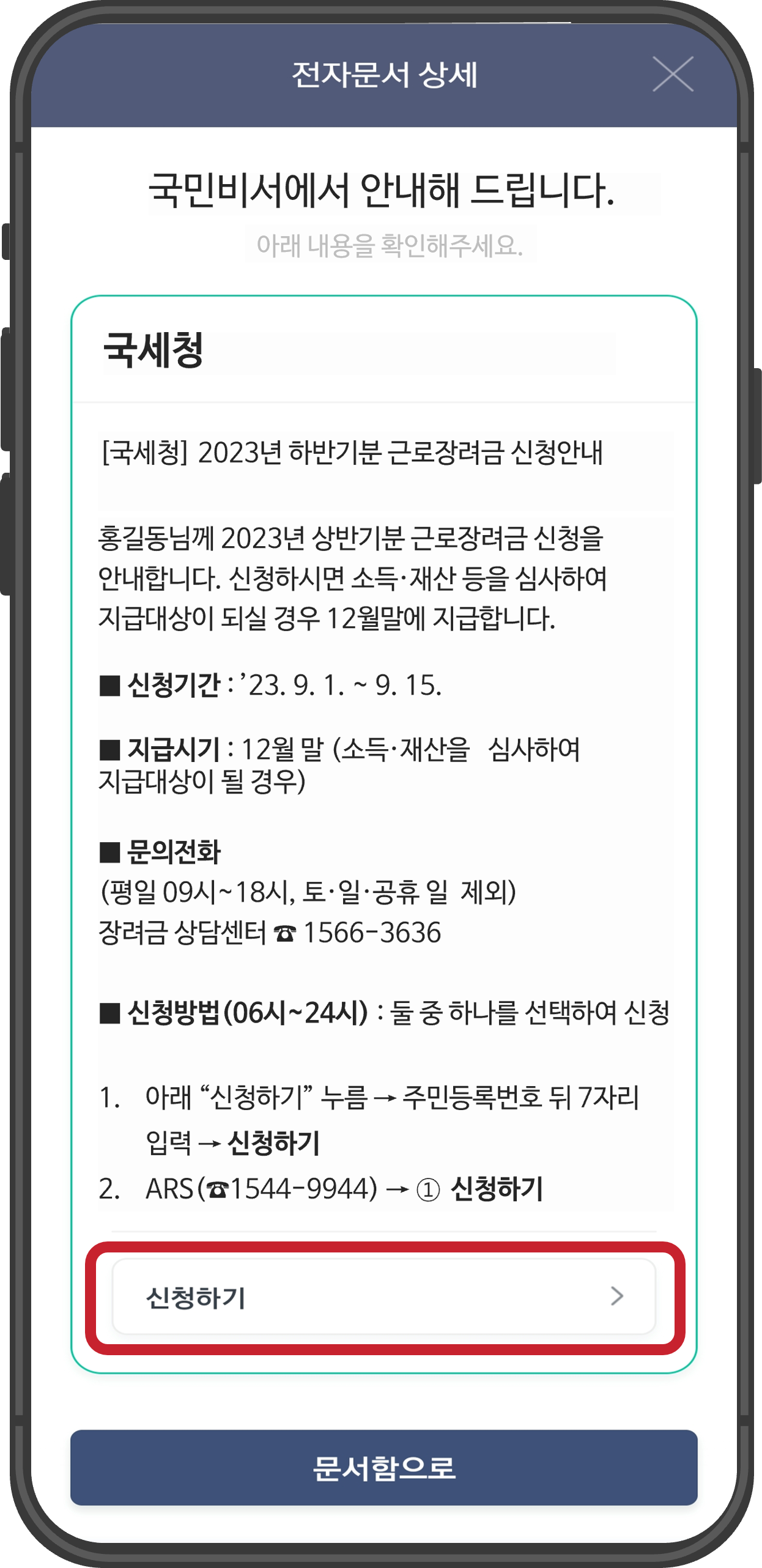 근로장려금