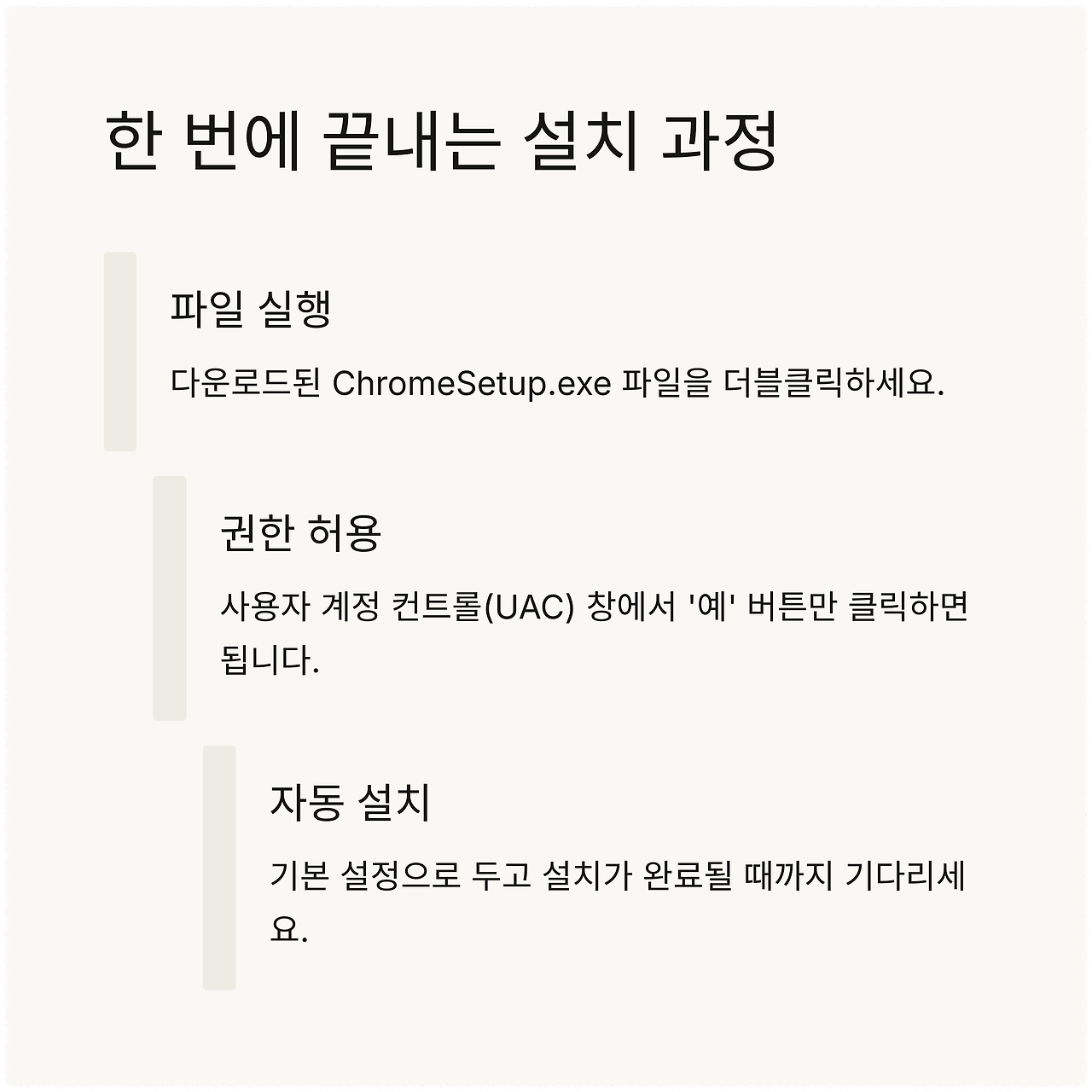 구글 크롬 기본 브라우저 설정 안내