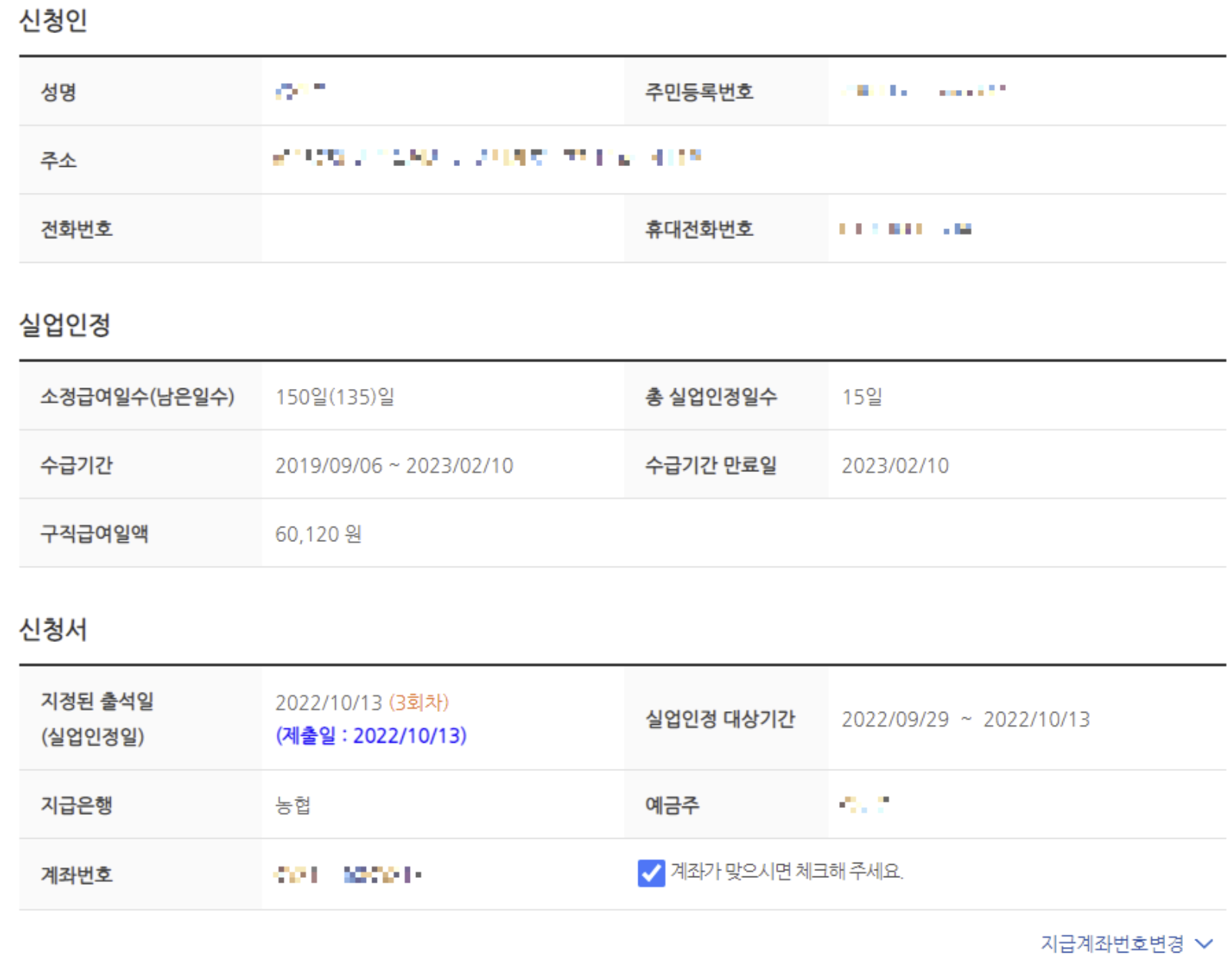 실업급여 신청방법 실업인정