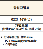 메이플 자이 청약 특별 일반 분양 모집공고
