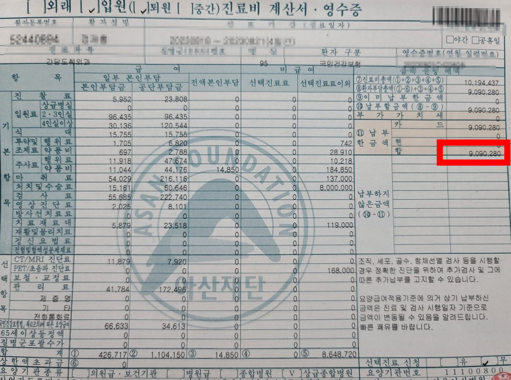 진료비 계산서 영수증