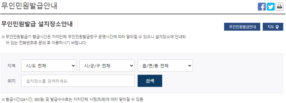 무인민원발급기, 무인발급기 위치 조회 (정부24)