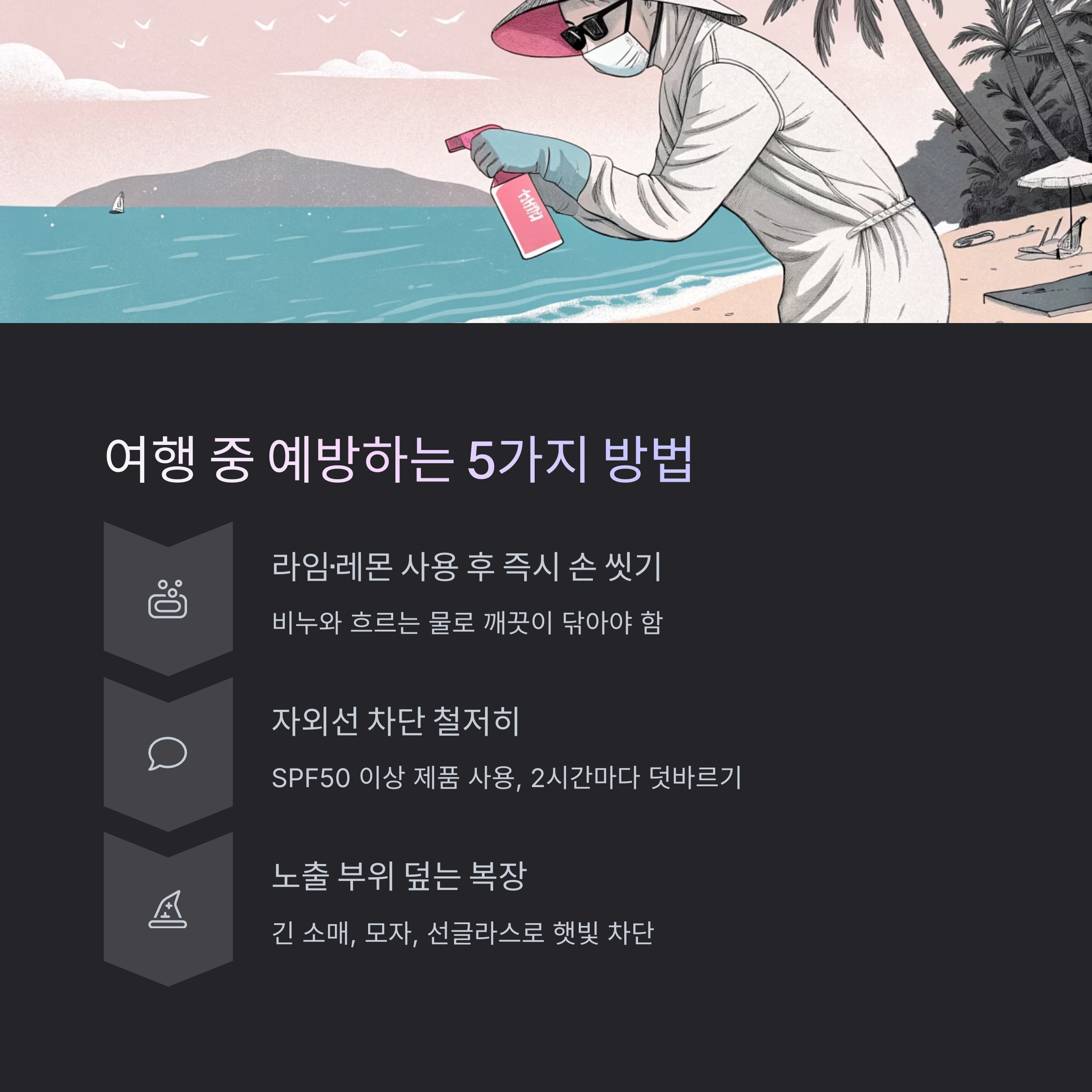 여행 중 예방하는 5가지 방법