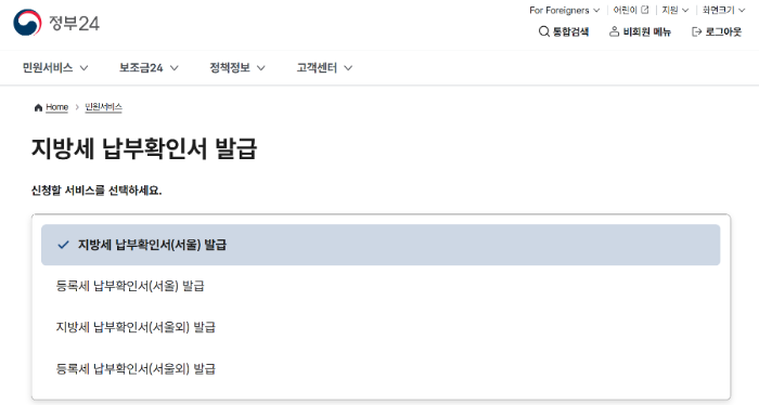 자동차세 납부내역 조회 및 발급