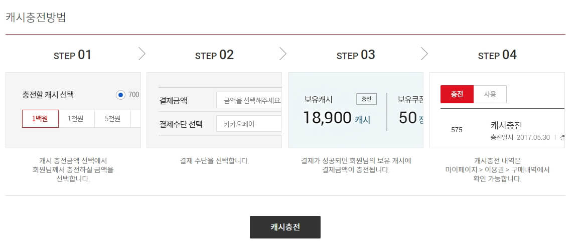 충전방법-안내
