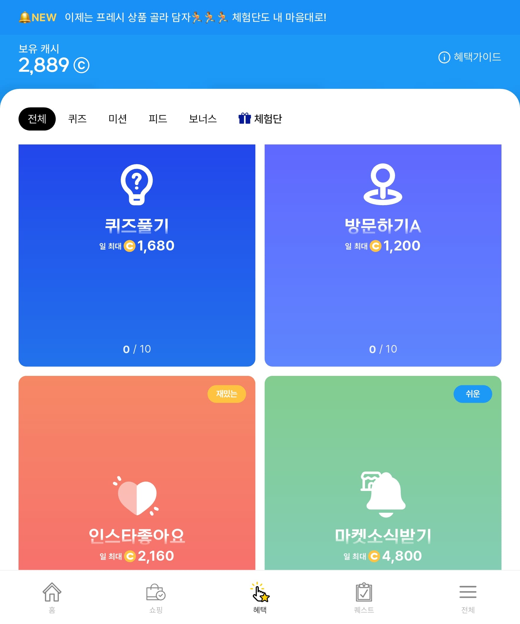 현재 퍼니지 미션목록