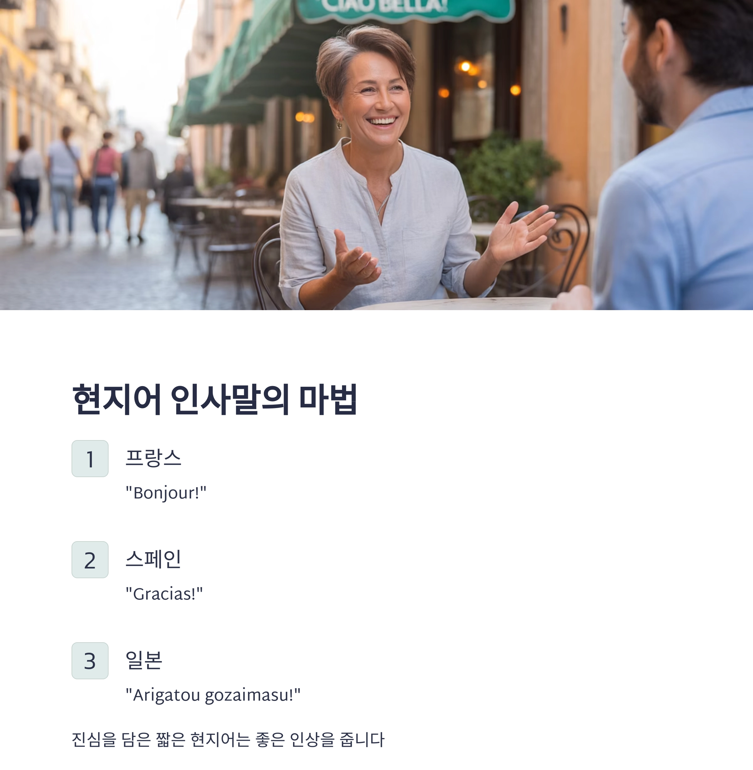 해외여행 언어 장벽, 메모장 하나로 극복하는 꿀팁