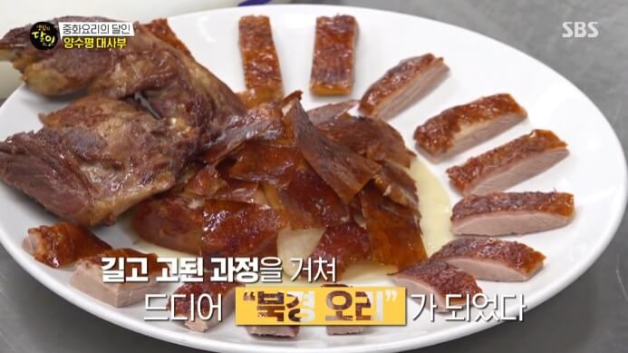 생활의달인-북경오리