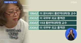 전업주부에서 미국 국무부통역국장까지