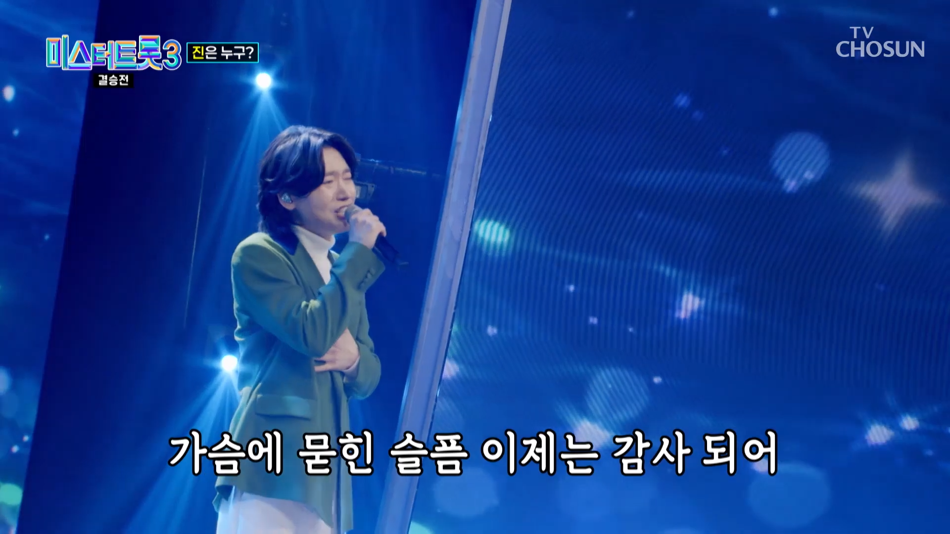 미스터트롯3 최종순위결과 발표