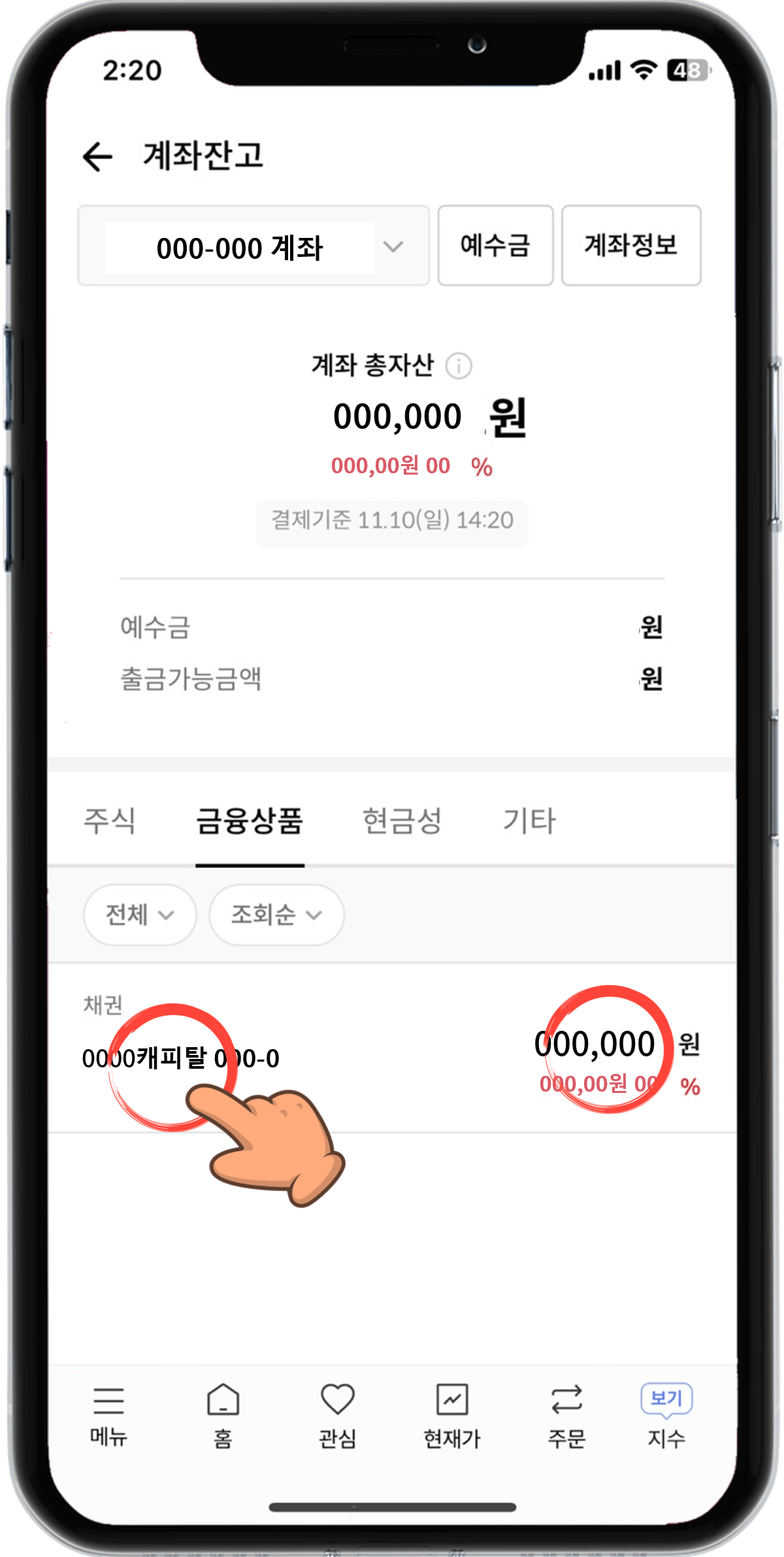 투자 채권 확인하기