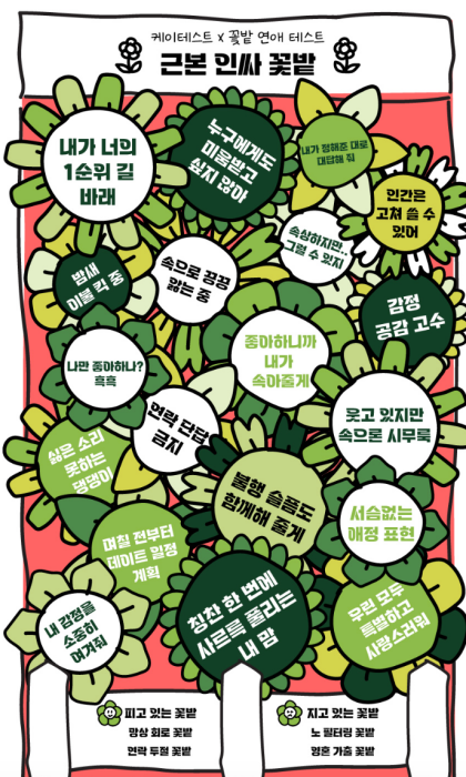 근본-인싸-꽃밭