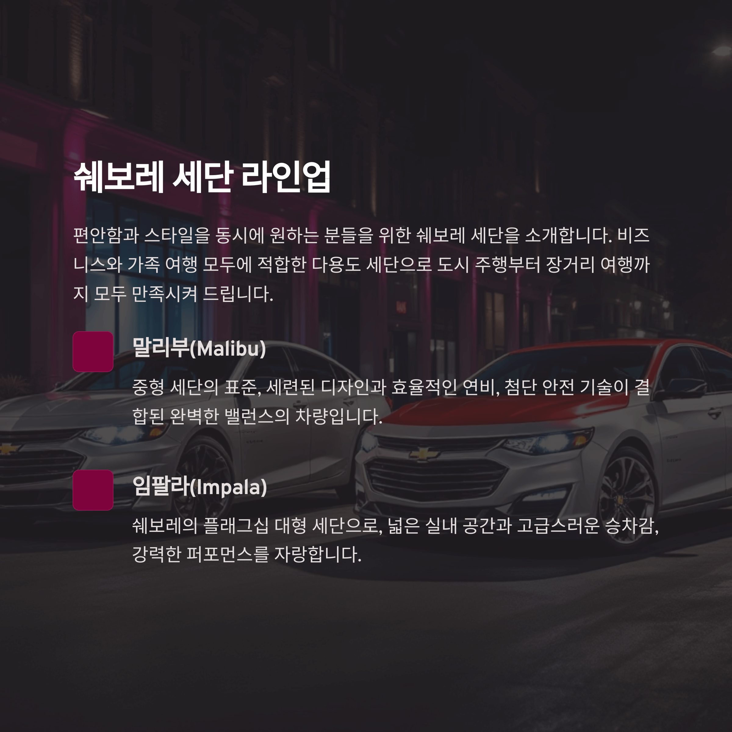 쉐보레 자동차 종류