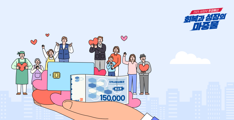 민생지원금 홍보 이미지